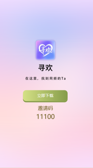 寻欢