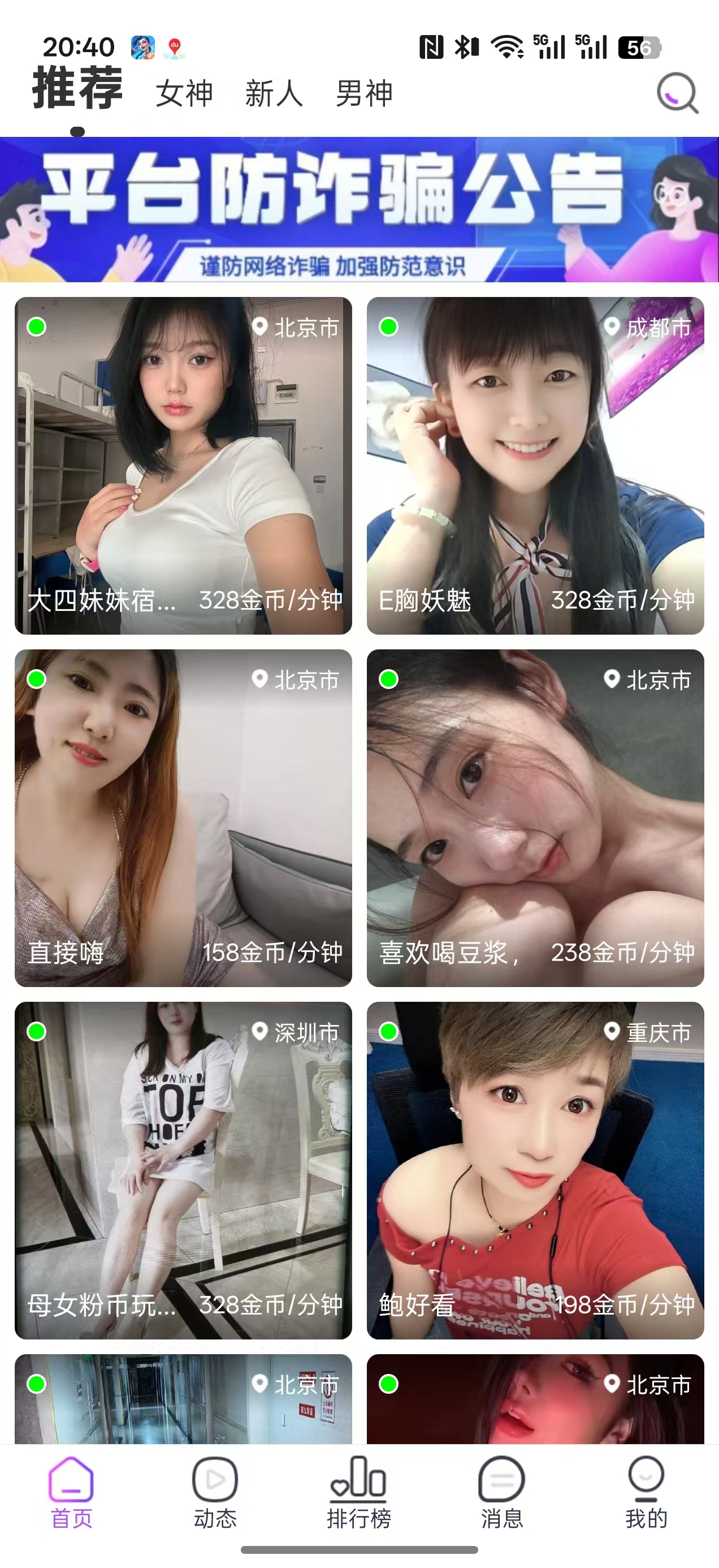 清遇