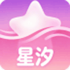 星汐